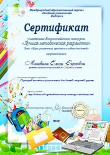 Безкоштовні конкурси для педагогів і дітей (підсумками цього конкурсу) Безкоштовні конкурси для педагогів і дітей