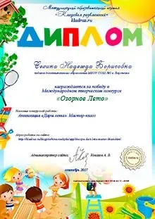 Безкоштовні конкурси для педагогів і дітей (отримати свідоцтво про публікацію в змі безкоштовно) Безкоштовні конкурси для педагогів і дітей