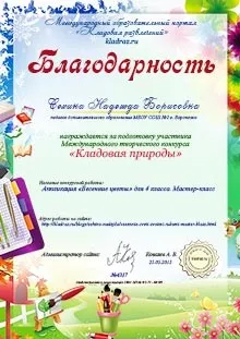 Безкоштовні конкурси для педагогів і дітей (дітей) Безкоштовні конкурси для педагогів і дітей