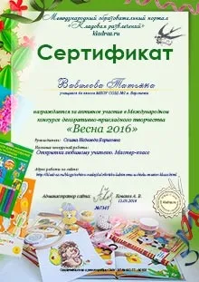 Безкоштовні конкурси для педагогів і дітей (отримати сертифікат учасника конкурсу) Безкоштовні конкурси для педагогів і дітей