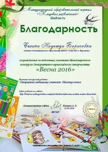 Безкоштовні конкурси для педагогів і дітей (конкурси для педагогів) Безкоштовні конкурси для педагогів і дітей