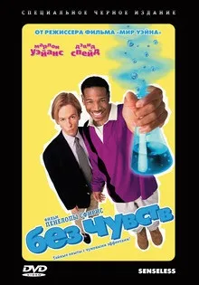 Без почуттів (1998) на кіного дивитися онлайн в якості hd 720 (почуттів) Без почуттів (1998) на кіного дивитися онлайн в якості hd 720