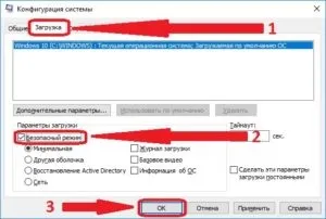 Безпечний режим windows