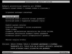 Безпечний режим windows