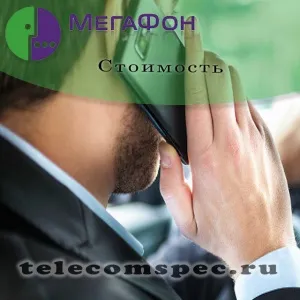 Безлімітний тарифний план оператора мегафон