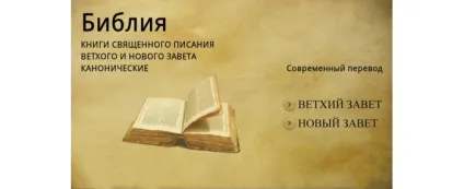 Біблія російською мовою (російською) Біблія російською мовою