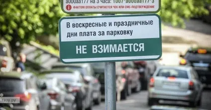 Безкоштовна парковка де паркувати машини безкоштовно, газу ру (парковка) Безкоштовна парковка де паркувати машини безкоштовно, газу ру