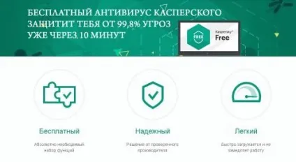 Безкоштовний ліцензійний антивірус kaspersky free 2017 на 1 рік (настройка windows) Безкоштовний ліцензійний антивірус kaspersky free 2017 на 1 рік