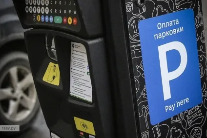 Безкоштовна парковка де паркувати машини безкоштовно, газу ру (парковка) Безкоштовна парковка де паркувати машини безкоштовно, газу ру