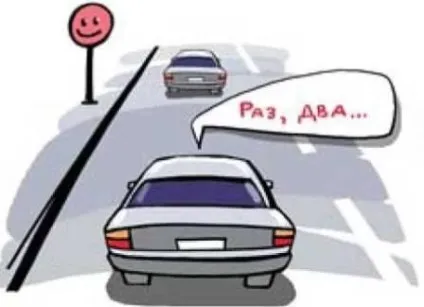 безпечна дистанція