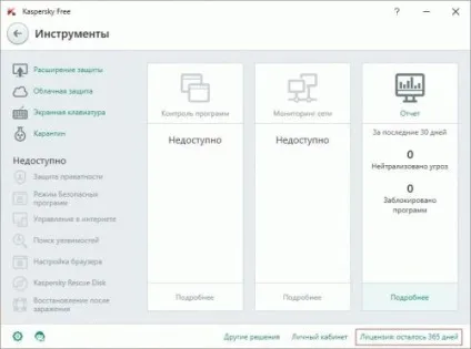 Безкоштовний ліцензійний антивірус kaspersky free 2017 на 1 рік (free) Безкоштовний ліцензійний антивірус kaspersky free 2017 на 1 рік