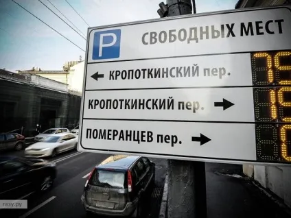 Безкоштовна парковка де паркувати машини безкоштовно, газу ру (безкоштовна) Безкоштовна парковка де паркувати машини безкоштовно, газу ру
