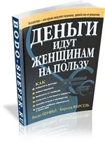 Бодо Шефер, скачати книги