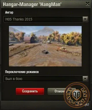 Швидка зміна ангара в world of tanks (ангара) Швидка зміна ангара в world of tanks