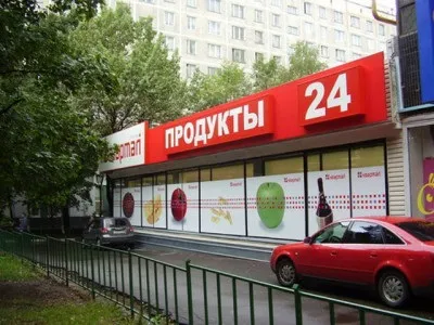 Бізнес-план продуктового магазину приклад відкриття (відкриття) Бізнес-план продуктового магазину приклад відкриття