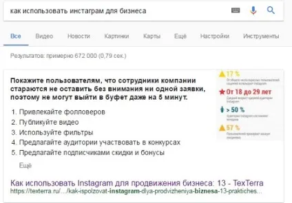 Блок з відповідями в google пошуку (Google Search Console) Блок з відповідями в google пошуку