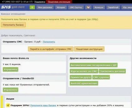 Блог перекладача смс про надходження нових електронних листах (повідомлення) Блог перекладача смс про надходження нових електронних листах