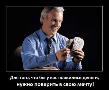 Багатство і успіх