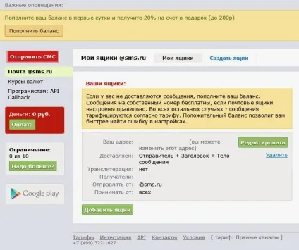 Блог перекладача смс про надходження нових електронних листах (повідомлення) Блог перекладача смс про надходження нових електронних листах