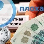 Де взяти кредит якщо всюди відмовляють - з поганою кредитною історією (взяти) Де взяти кредит якщо всюди відмовляють - з поганою кредитною історією