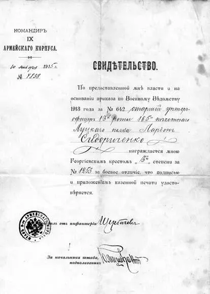 Георгіївський хрест