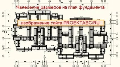 Фундамент будинку - креслення і розрахунок (фундамент) Фундамент будинку - креслення і розрахунок