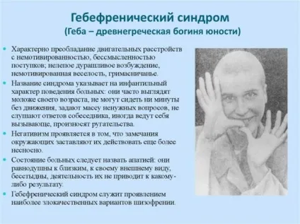 Гебефренічна форма шизофренії (Гебефренія) симптоми, лікування (гебефренія) Гебефренічна форма шизофренії (Гебефренія) симптоми, лікування