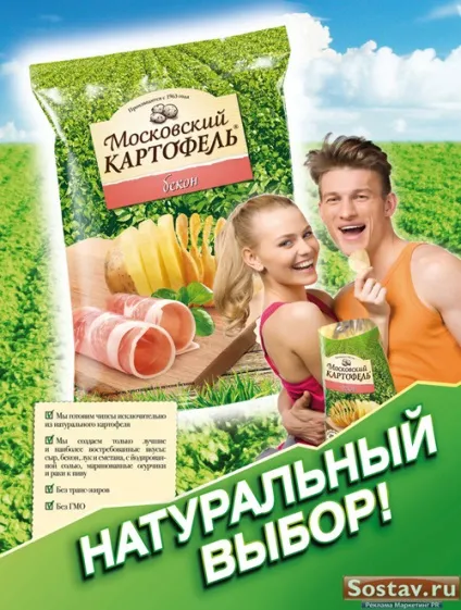 Де черпають натхнення автори реклами - московського картоплі (великим вирізом плаття) Де черпають натхнення автори реклами - московського картоплі