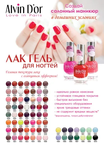 Гель-лак для нігтів alvin d - or (гель-лак) Гель-лак для нігтів alvin d - or