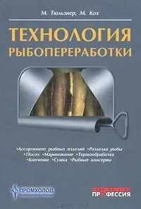 Фізико-хімічні зміни в м'ясопродуктах при тепловій обробці (теплової) Фізико-хімічні зміни в м'ясопродуктах при тепловій обробці