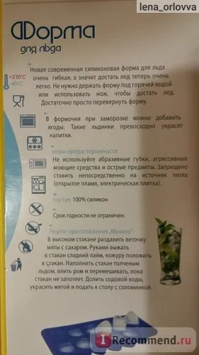 Форма для льоду flex mode - «витягнути з форми лід тепер не проблема! 