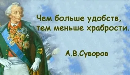 Фрази олександра Васильовича суворова