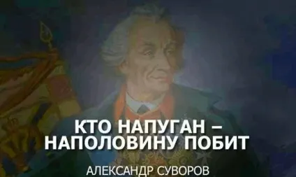 Фрази олександра Васильовича суворова