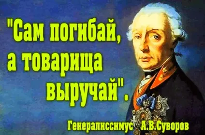 Фрази олександра Васильовича суворова