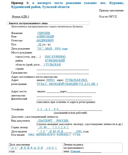 Форма адв-1 в 2016 році зразок заповнення, приклад заповнення на дитину, зразок заповнення для (адв-1) Форма адв-1 в 2016 році зразок заповнення, приклад заповнення на дитину, зразок заповнення для