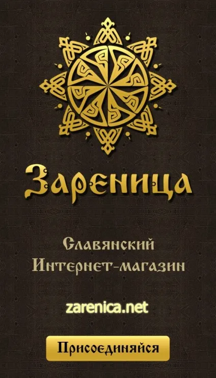 Фотографії слов'янська і Рідновірська тематика в сучасному одязі, прикрасах, аксесуарах (прикрасах) Фотографії слов'янська і Рідновірська тематика в сучасному одязі, прикрасах, аксесуарах