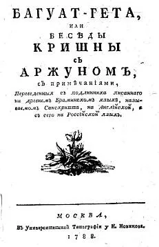 Бхагавад-Гіта - найдавніше ведичне писання в історії людства (Англійська цього український) Бхагавад-Гіта - найдавніше ведичне писання в історії людства