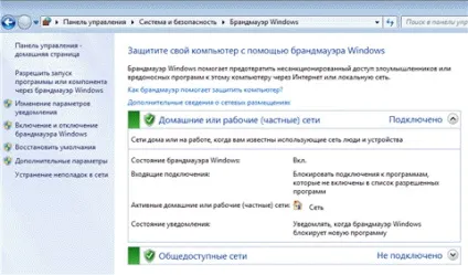 Брандмауер в windows 7