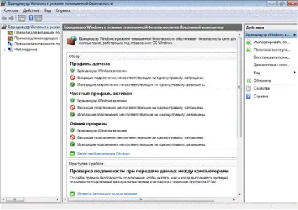 Брандмауер в windows 7