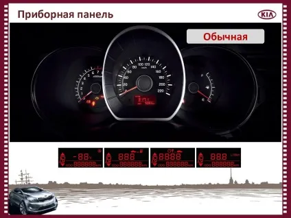 Бортовий комп'ютер (бк) - кіа ріо клуб (складно) Бортовий комп'ютер (бк) - кіа ріо клуб