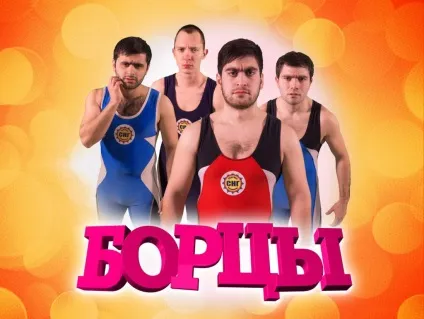 борці Красноармійськ
