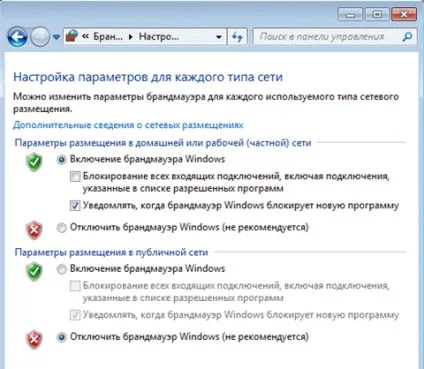 Брандмауер в windows 7