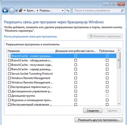 Брандмауер в windows 7