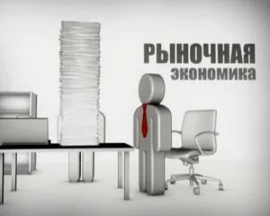 Чим відрізняється ринкова економіка від командної (ринкова) Чим відрізняється ринкова економіка від командної