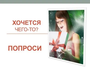 Цінуйте мить - дійте відразу
