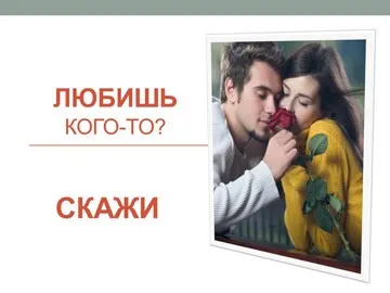 Цінуйте мить - дійте відразу