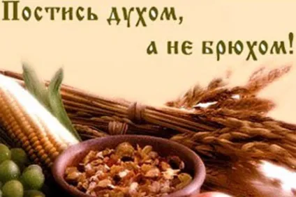Чим корисний великий пост, чому слід дотримуватися посту, шкода великого посту для організму