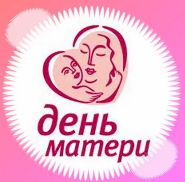 Що подарувати мамі на день мами дуже багато ідей для подарунків (мамі день мами) Що подарувати мамі на день мами дуже багато ідей для подарунків