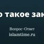 Що таке махрам іслам тайм
