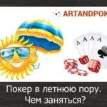 Що таке бай-ін в покері (бай-ін) Що таке бай-ін в покері